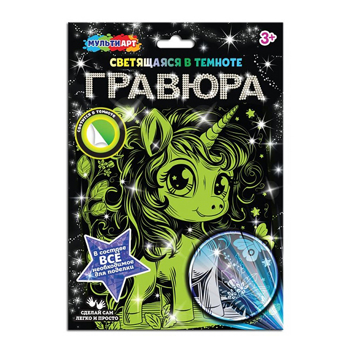 Гравюра, светящаяся в темноте "Единорог" 18*24 см. Гравюра, светящаяся в темноте "Единорог" 18*24 см.