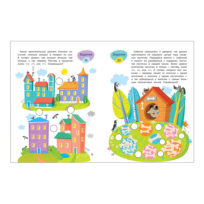 Веселая математика. Сравнение; авт. Доманская.