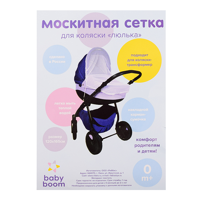 Москитная сетка для коляски "Люлька"