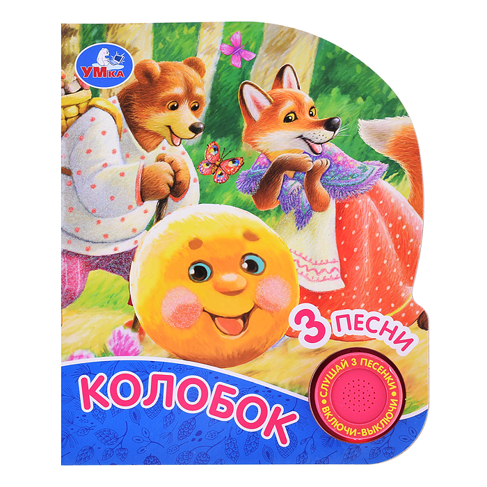 Колобок (1 кнопка 3 песенки) Колобок (1 кнопка 3 песенки)