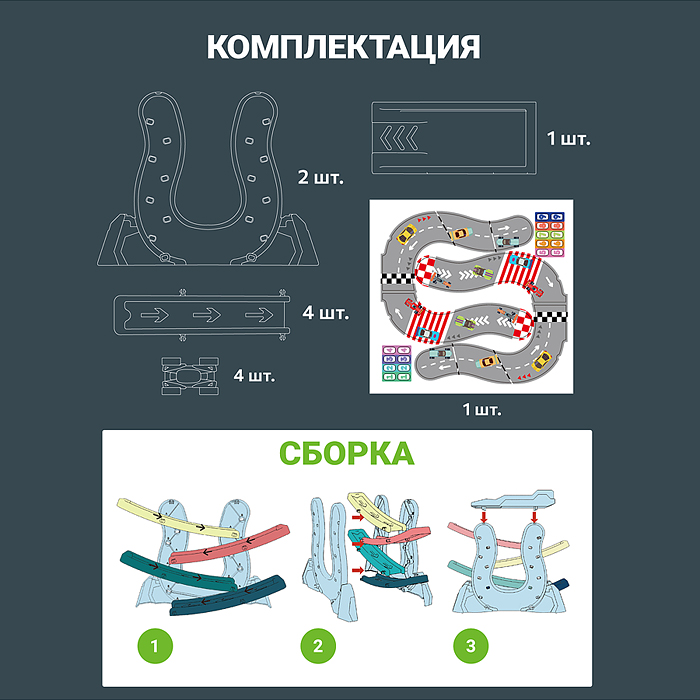 Трек UT0123 "Будь первым" с машинками, в коробке