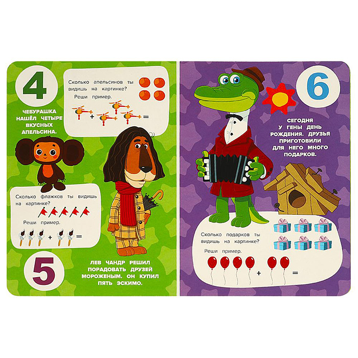 Учимся считать. Союзмультфильм. Развиваем малыша. 