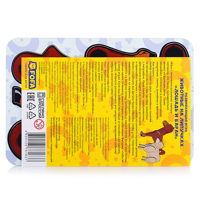 Пазл. Животные на липучках "Лошадь и баран" комплект 2 шт 