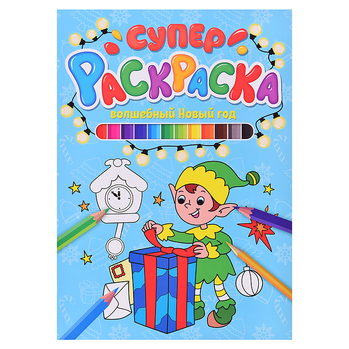 Большой Новогодний подарок