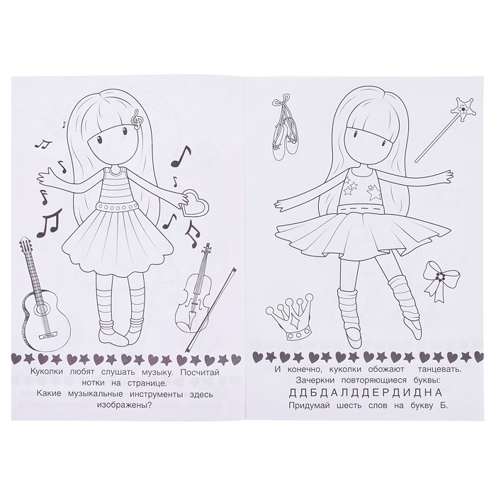 Милые куколки. Раскраска-малышка. 