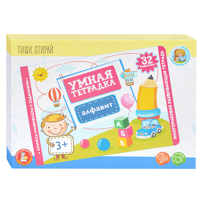 Игра развивающая. Умная тетрадка "Алфавит", серия Пиши-стирай