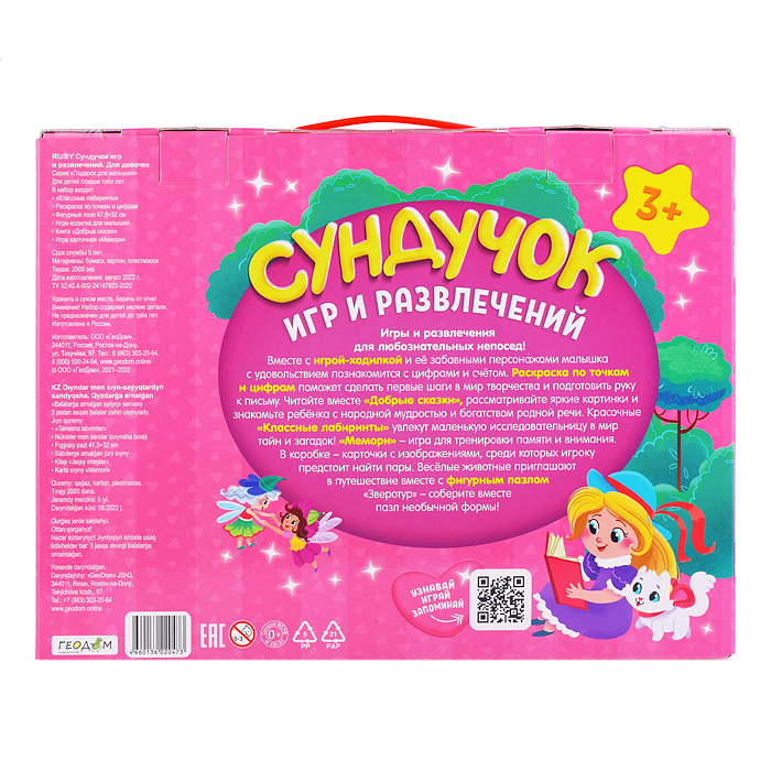 Фото к товару Подарок для малышей. Сундучок игр и развлечений для девочки. 6в1 Подарок для малышей. Сундучок игр и развлечений для девочки. 6в1