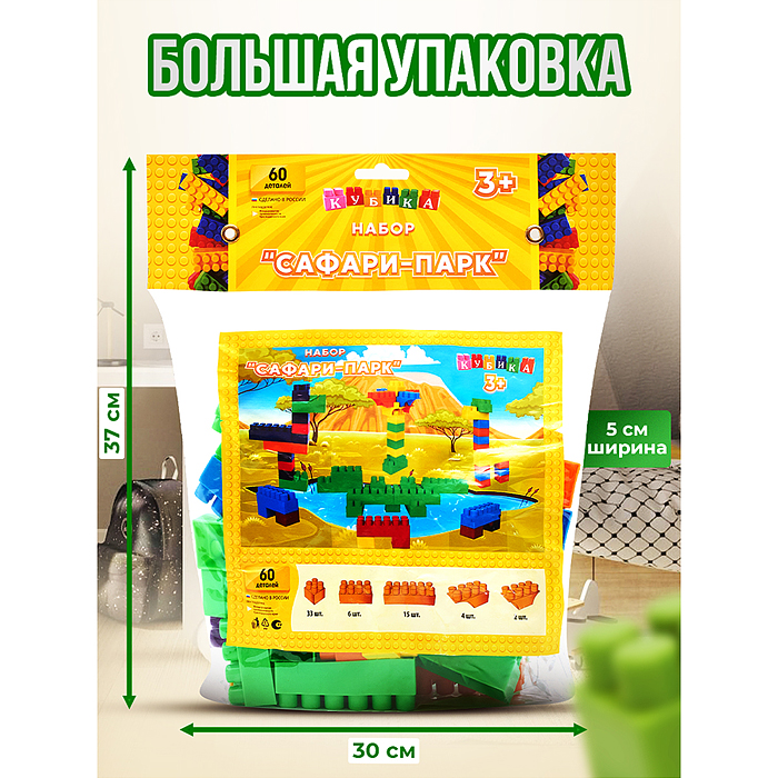 Конструктор "Сафари-Парк" 60 деталей