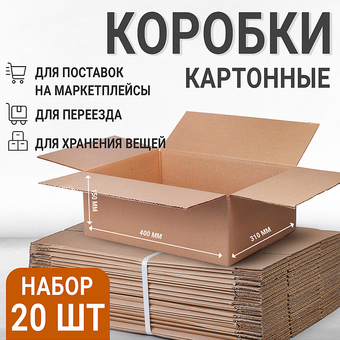 г/ящик 400*310*150 (набор 20 шт.) г/ящик 400*310*150 (набор 20 шт.)