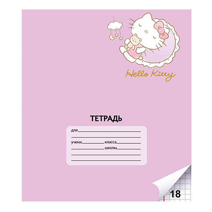 Тетрадь 18 л. клетка "Hello Kitty" формат А5, на скрепке, с полями