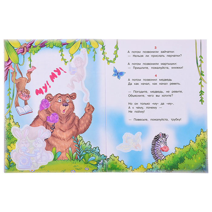 Фото к товару Телефон. Чуковский К.И. Сказки и стихи с наклейками. Телефон. Чуковский К.И. Сказки и стихи с наклейками.