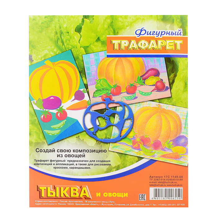 Трафарет фигурный "Тыква и овощи" Трафарет фигурный "Тыква и овощи"