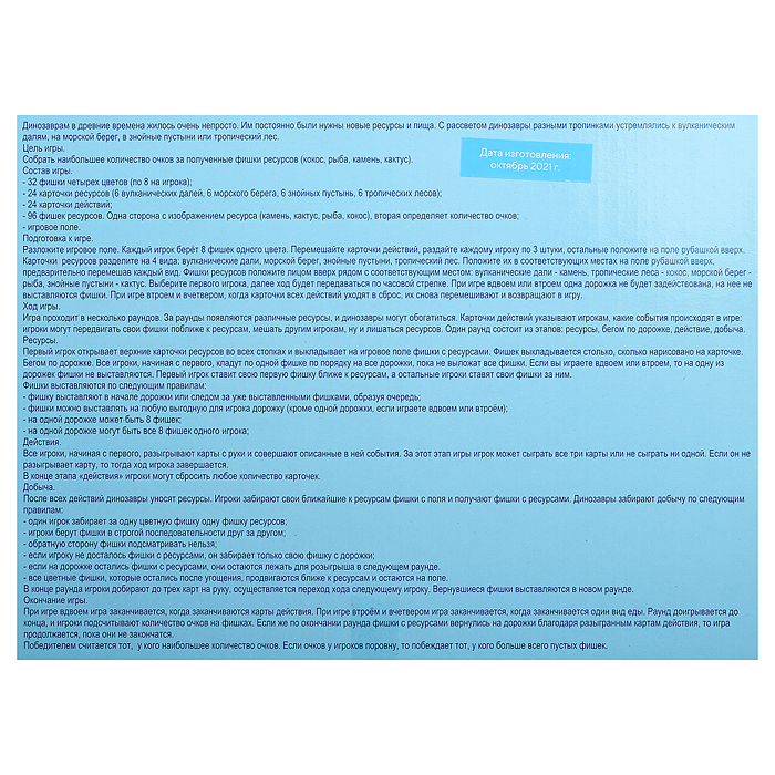 Настольная игра "Тропы динозавров" 