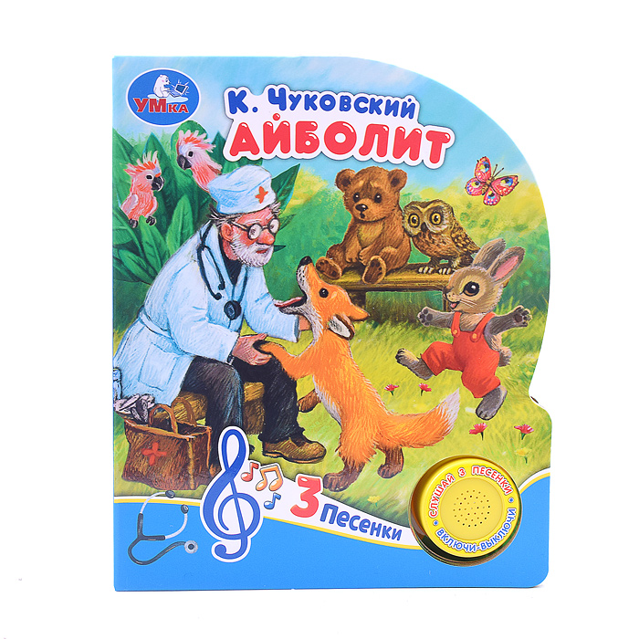 Айболит Чуковский К. (1 кнопка, 3 песенки) Айболит Чуковский К. (1 кнопка, 3 песенки)