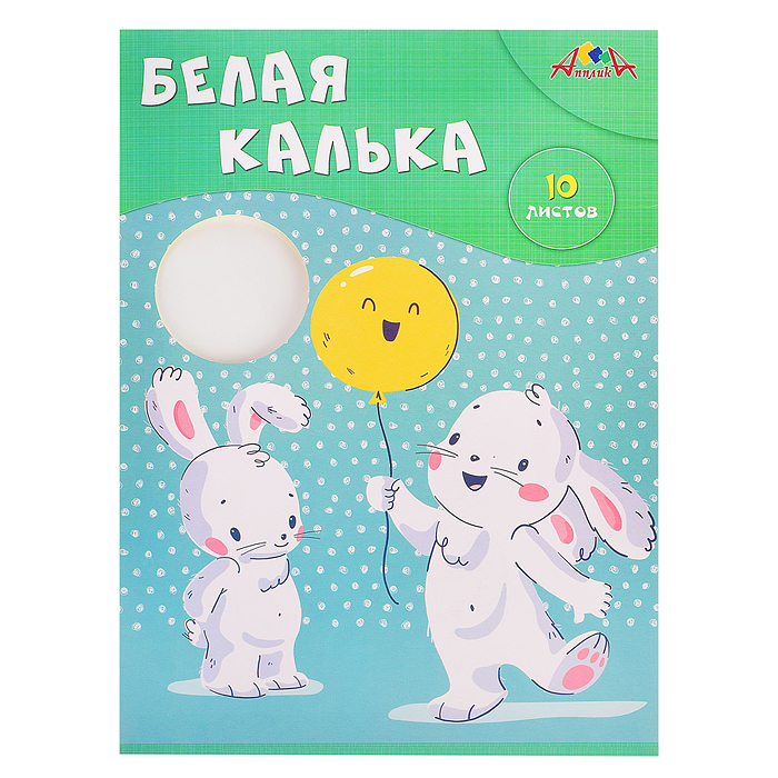 Белая калька А4, 10л. папка "Зайки"