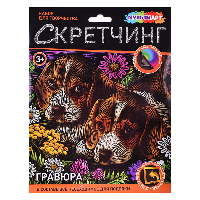 Скретчинг гравюра 18*24см "Щенки"