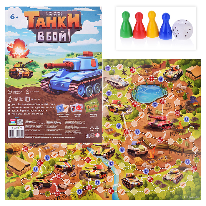 Игра-ходилка с карточками. Танки, в бой! 