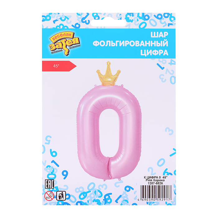 Шар фольгированный 45" Цифра 0, Pink Корона