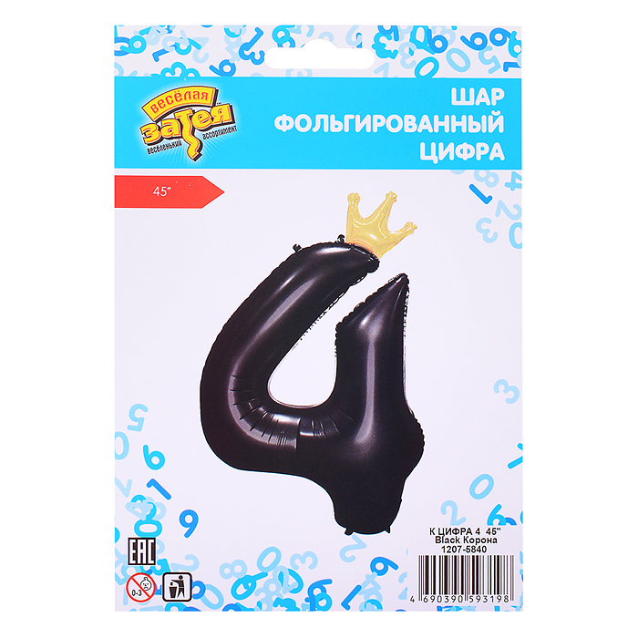 Шар фольгированный 45" Цифра 4, Black Корона