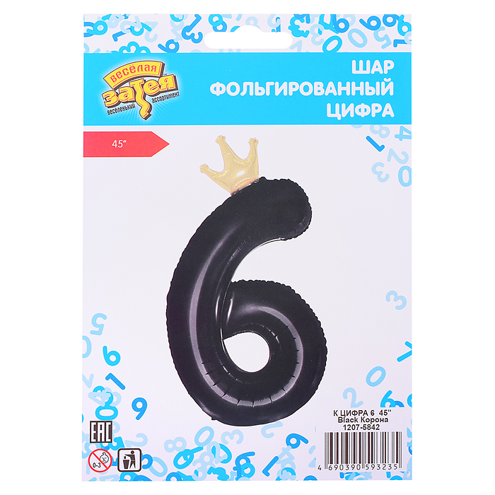 Шар фольгированный 45" Цифра 6, Black Корона