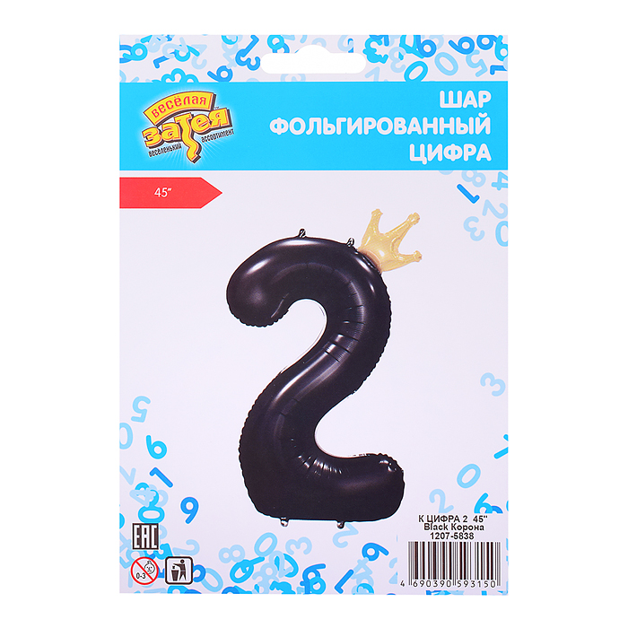 Шар фольгированный 45" Цифра 2, Black Корона