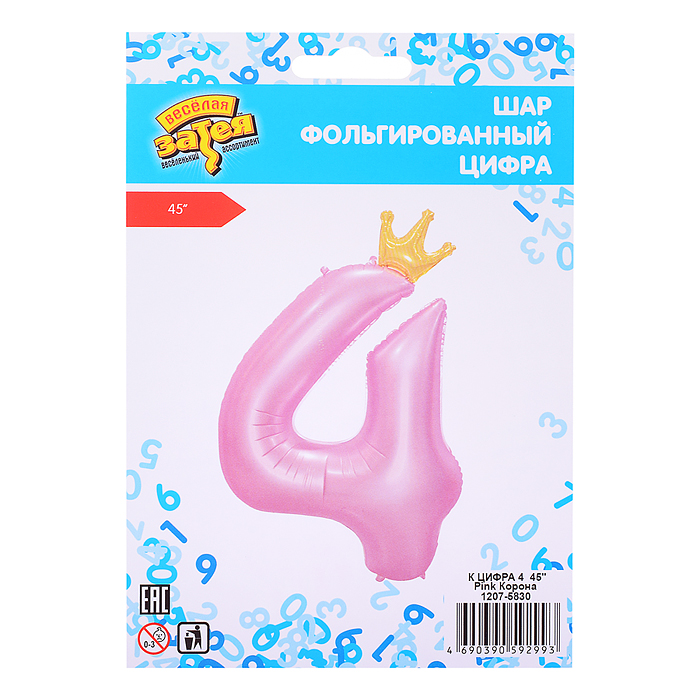 Шар фольгированный 45" Цифра 4, Pink Корона