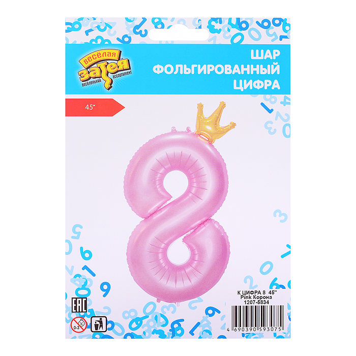 Шар фольгированный 45" Цифра 8, Pink Корона