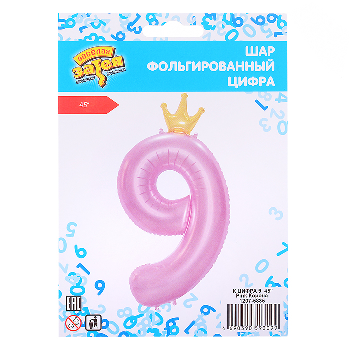 Шар фольгированный 45" Цифра 9, Pink Корона