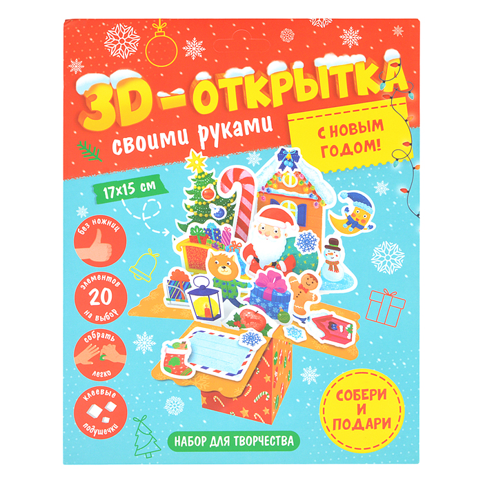 Открытка своими руками 3D "С Новым годом!"