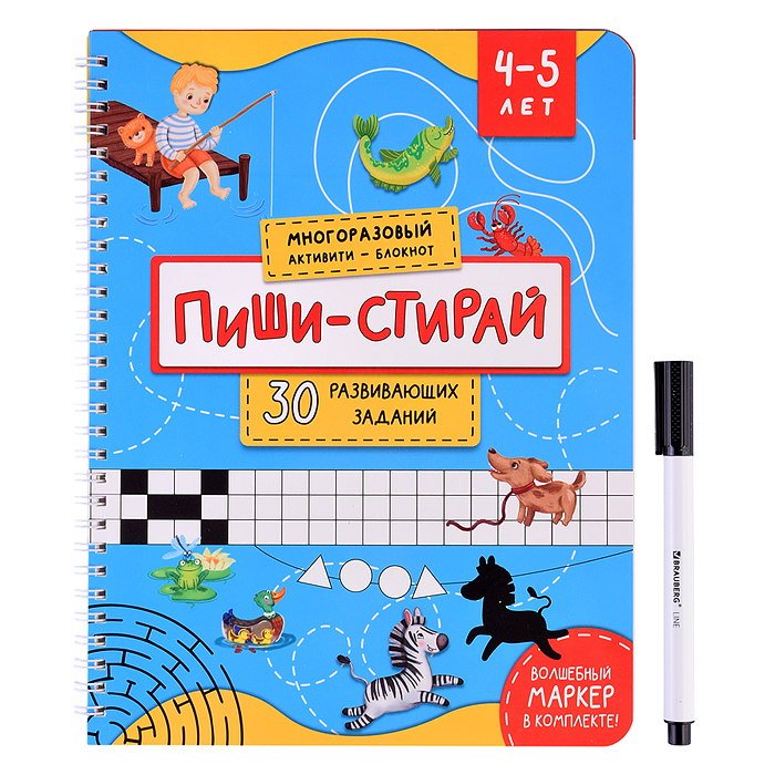 Многоразовая тетрадь "Пиши-стирай" для детей 4-5 лет