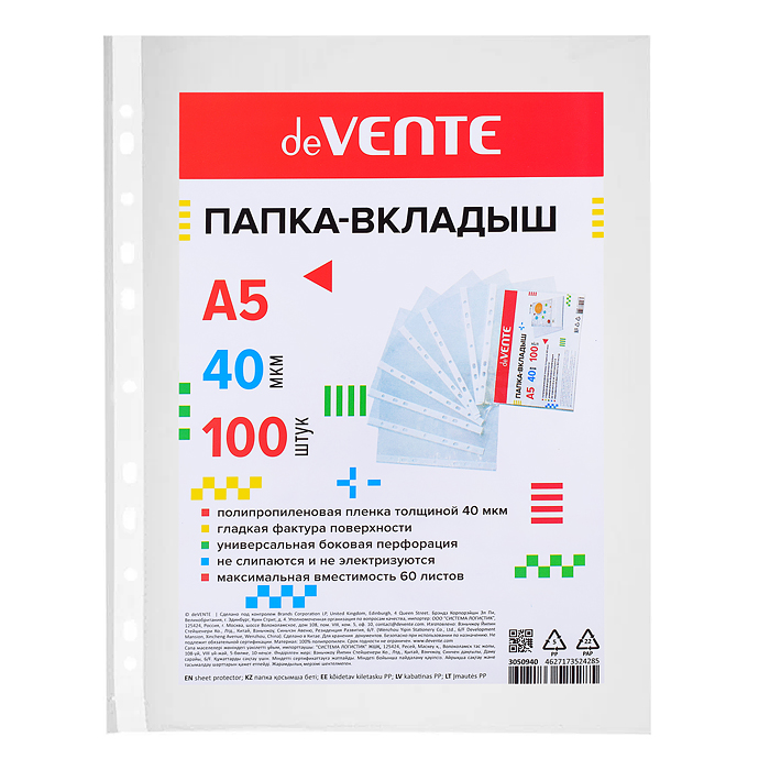 Вкладыш -файл формат A5 вертикальная, 40 мкм, гладкая фактура, с универсальной боковой перфорацие