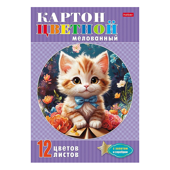 Набор картона цветной мелованный 12л., 12 цв., с золотом и серебром А4ф "Котик с бантиком"