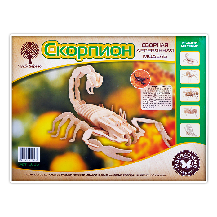 Сборная модель "Скорпион"