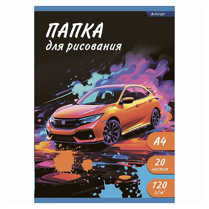 Папка для рисования 20л., "Оранжевое авто" А4, цветная обложка, 120 г/м2, 