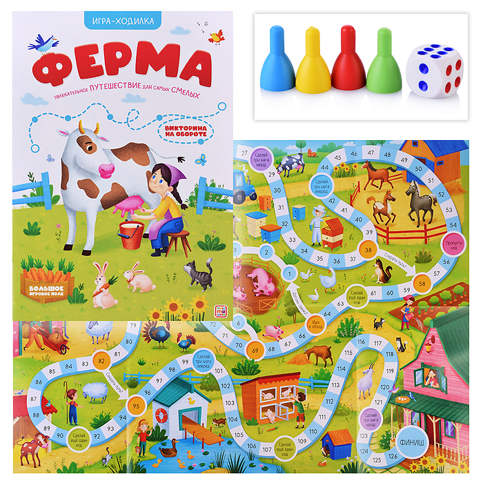 Книга-игра. Ферма (Игра-ходилка)