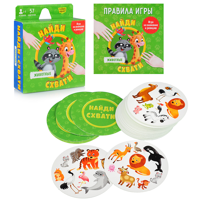 Игра карточная. Серия Найди-схвати. Животные. 57 карточек. 8,2х8,2 см