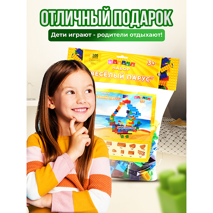 Конструктор "Весёлый Парус" 100 деталей