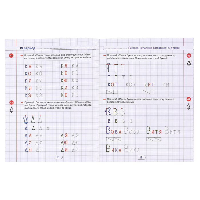 Прописи по грамоте для детей 5-7 лет. Цветная. Лункина Е.Н.