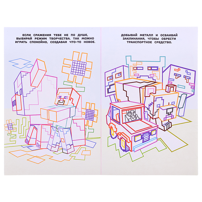 Раскраска в дорогу № РД 2306 В стиле Minecraft