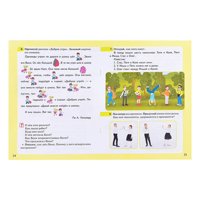 Фото к товару Азбука вежливого общения. Речевой этикет: Часть 1. Словарный запас. Речевые ситуации. Связная речь Азбука вежливого общения. Речевой этикет: Часть 1. Словарный запас. Речевые ситуации. Связная речь
