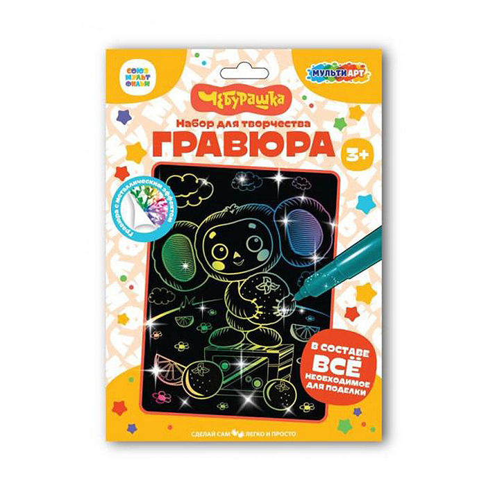 Гравюра 18*24 "Чебурашка" цветная Гравюра 18*24 "Чебурашка" цветная