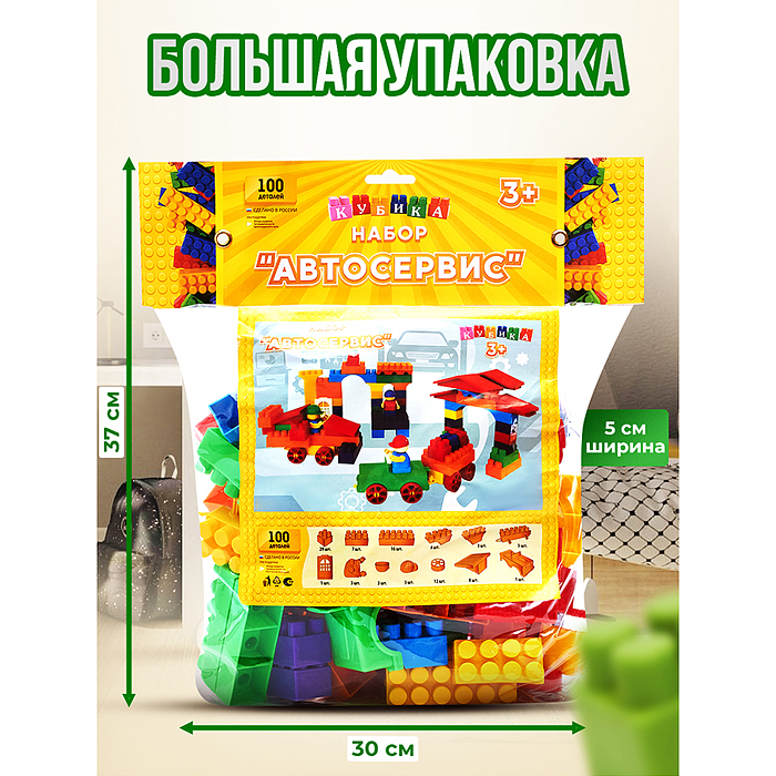 Конструктор"Автосервис" 100 деталей