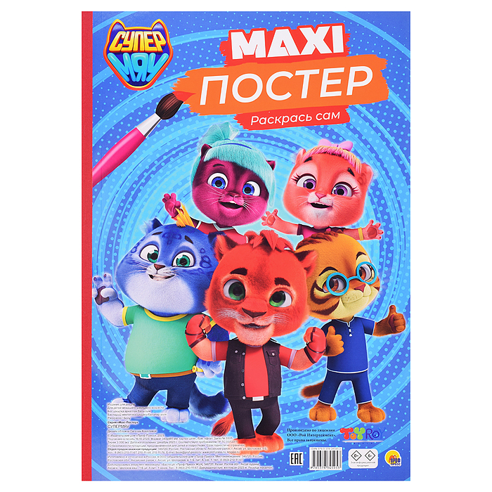 Макси-постер. Супермяу Макси-постер. Супермяу
