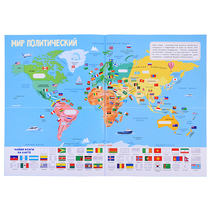 Атлас с наклейками. Наша планета. 21х29,7см. 16 стр.