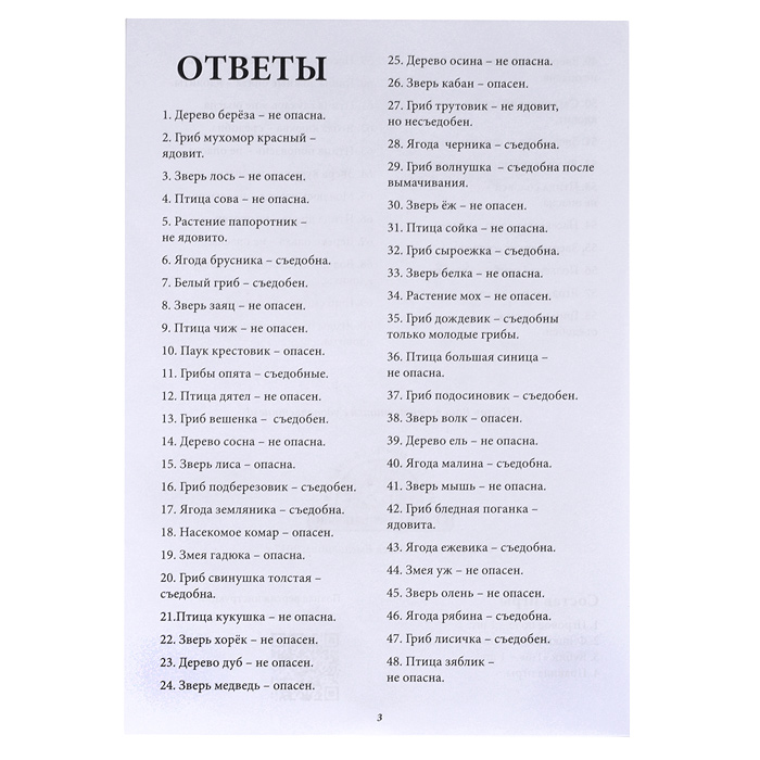 Игра настольная ходилка ФОТОвикторина "Прогулка по лесу"