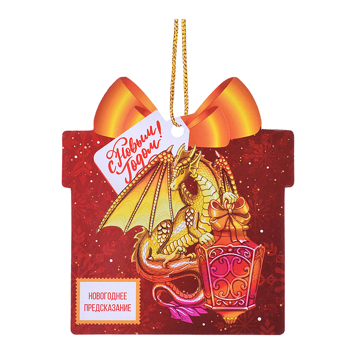 Новогоднее подвесное украшение "Дракон на удачу" из картона с предсказанием под скретч слоем