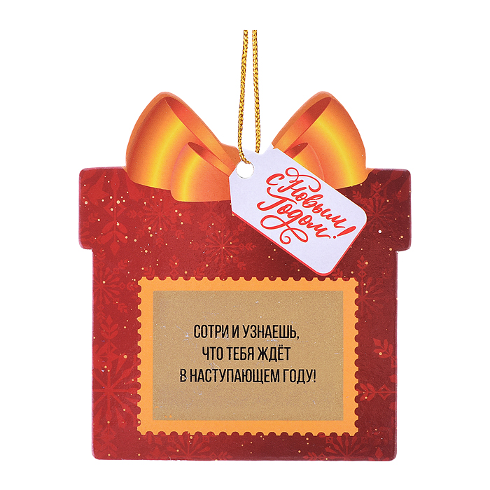 Новогоднее подвесное украшение "Дракон на удачу" из картона с предсказанием под скретч слоем