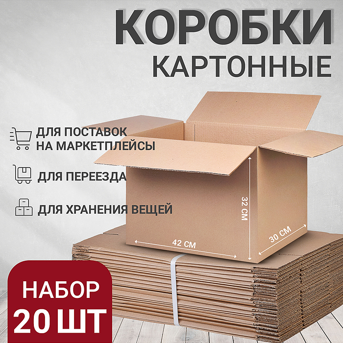 г/ящик 420*320*300 (набор 20 шт.) г/ящик 420*320*300 (набор 20 шт.)
