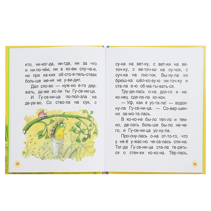 Поучительные сказки для первого чтения (нов) (Читаем по слогам)