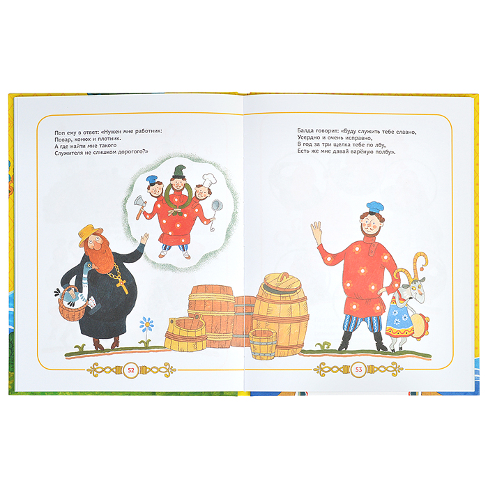 Фото к товару Пушкин А.С. Сказки в картинках для малышей Пушкин А.С. Сказки в картинках для малышей